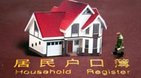 1.5万人通过&ldquo;居转户&rdquo;取得上海户籍