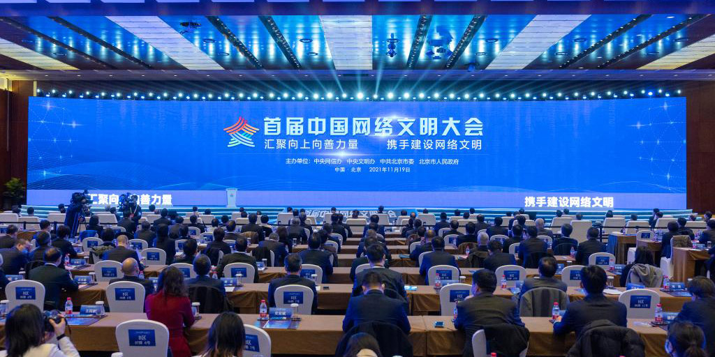 1ª Conferência de Civilização da Internet da China abre em Beijing